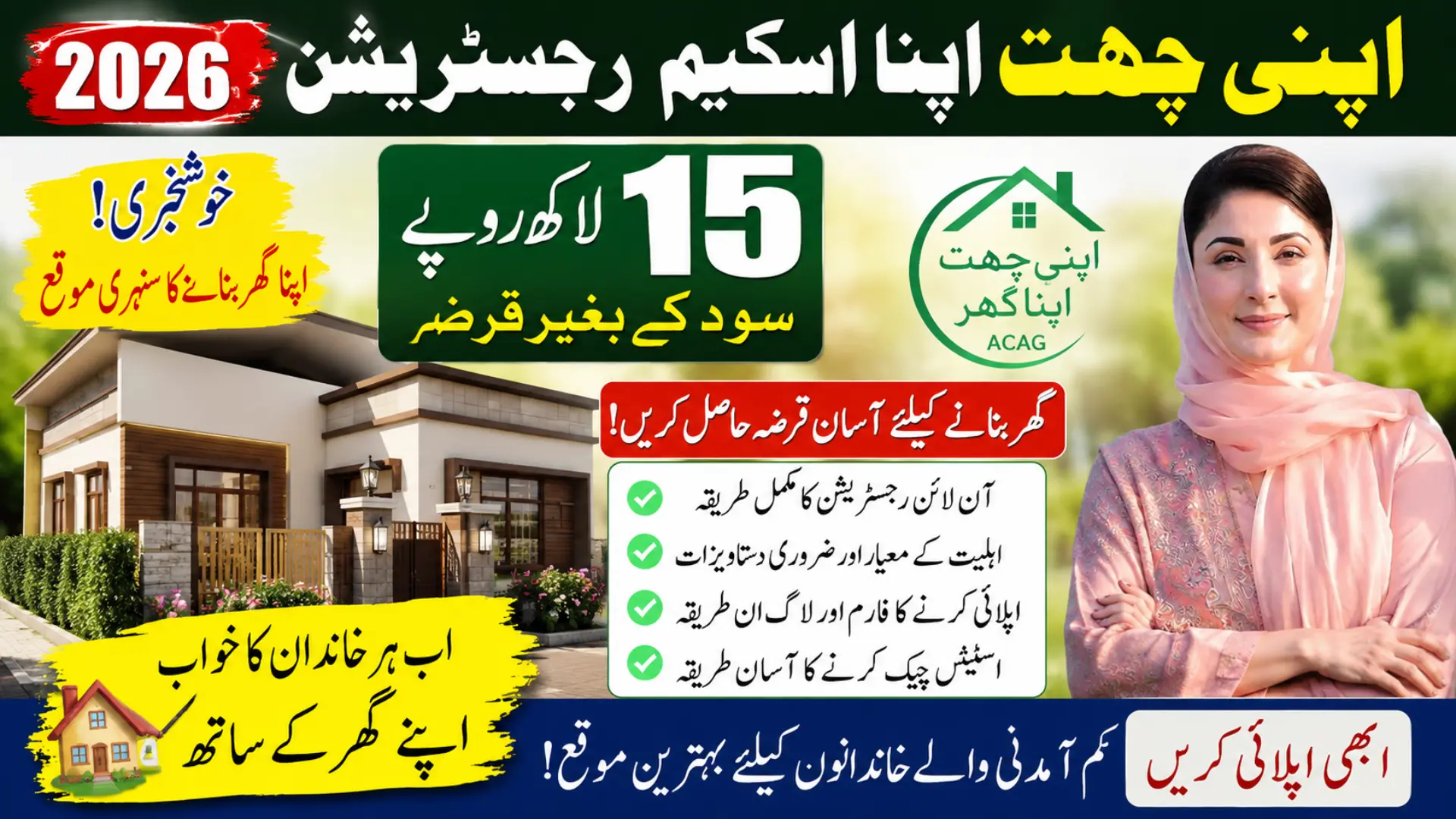 Apni Chhat Apna Ghar Scheme Online Registration 2026 - Know Full Guide Apply Now 15 Lakh Housing Loan Scheme