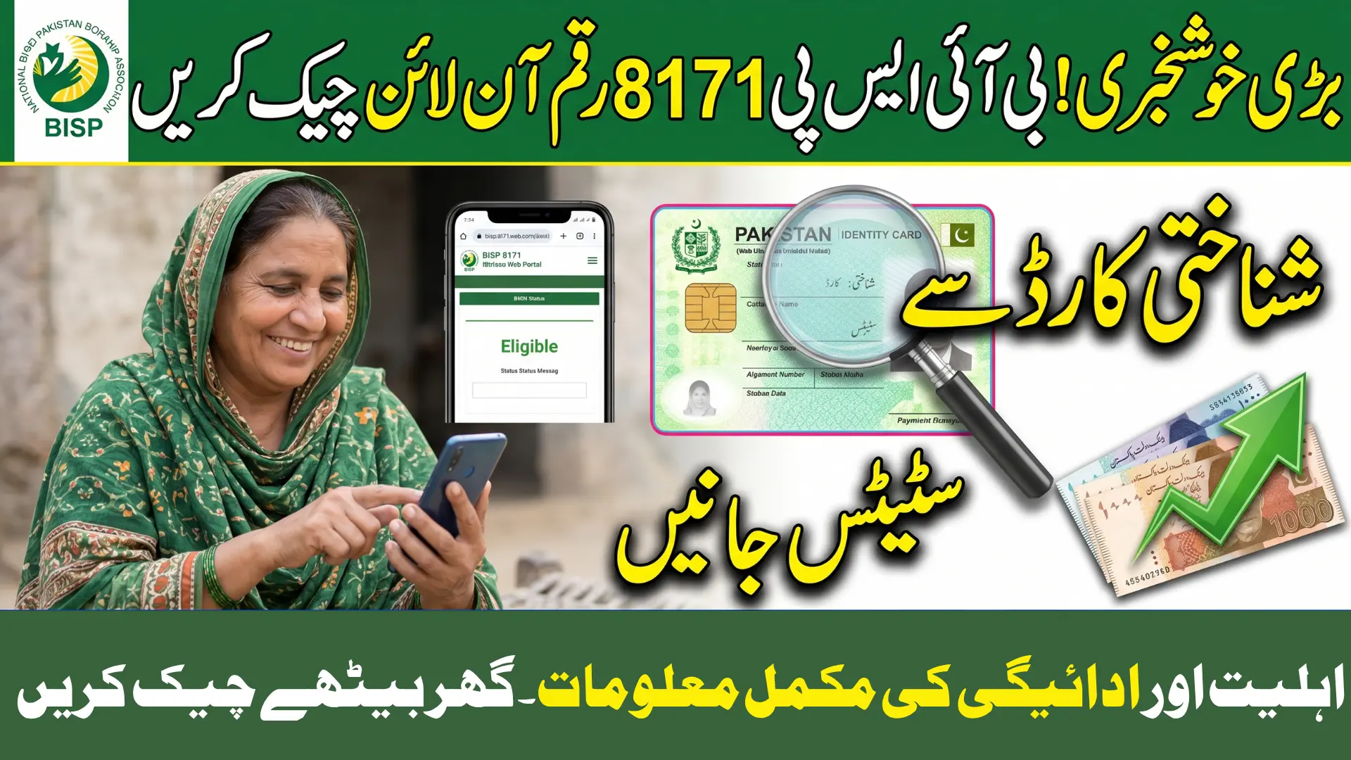 BISP 8171 Result Check Online By CNIC 2026 - Know Step-by-Step Guide