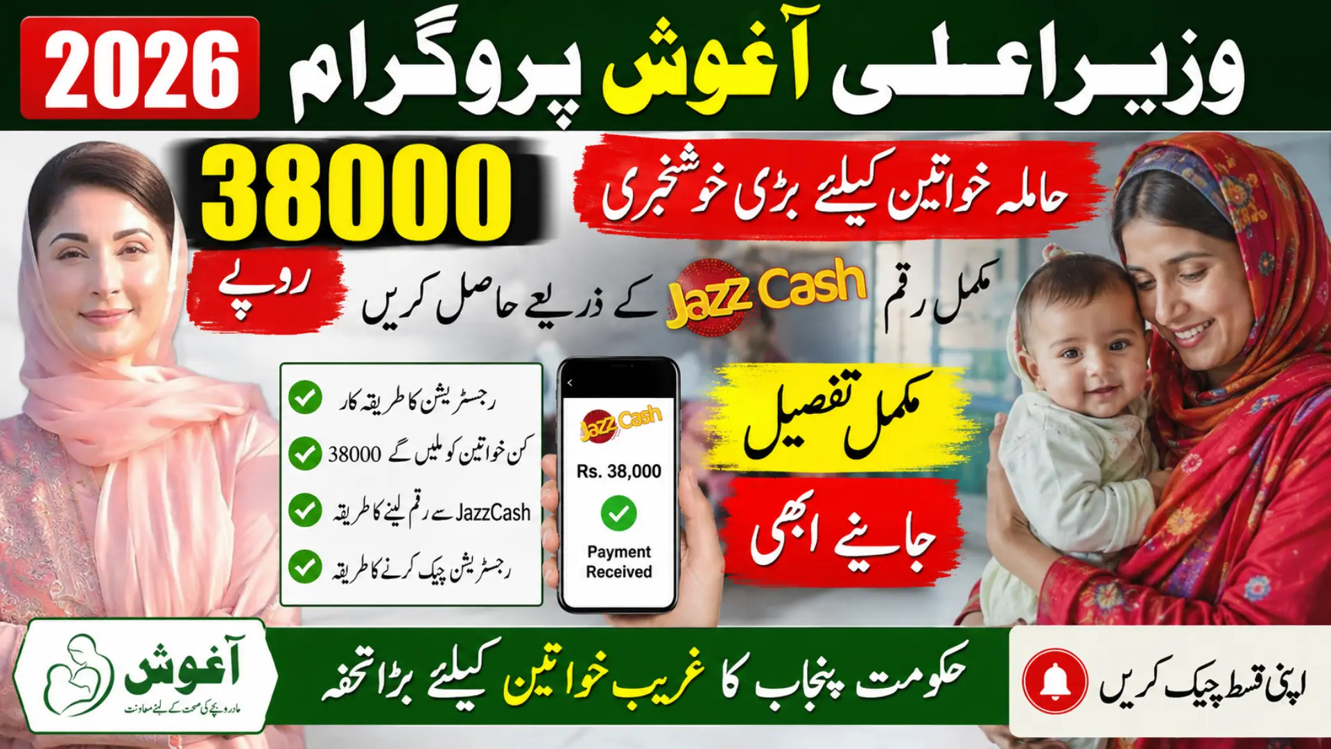 CM Aghosh Program Online Registration 2026 - Know Full Details How to Receive 38000 Through JazzCash