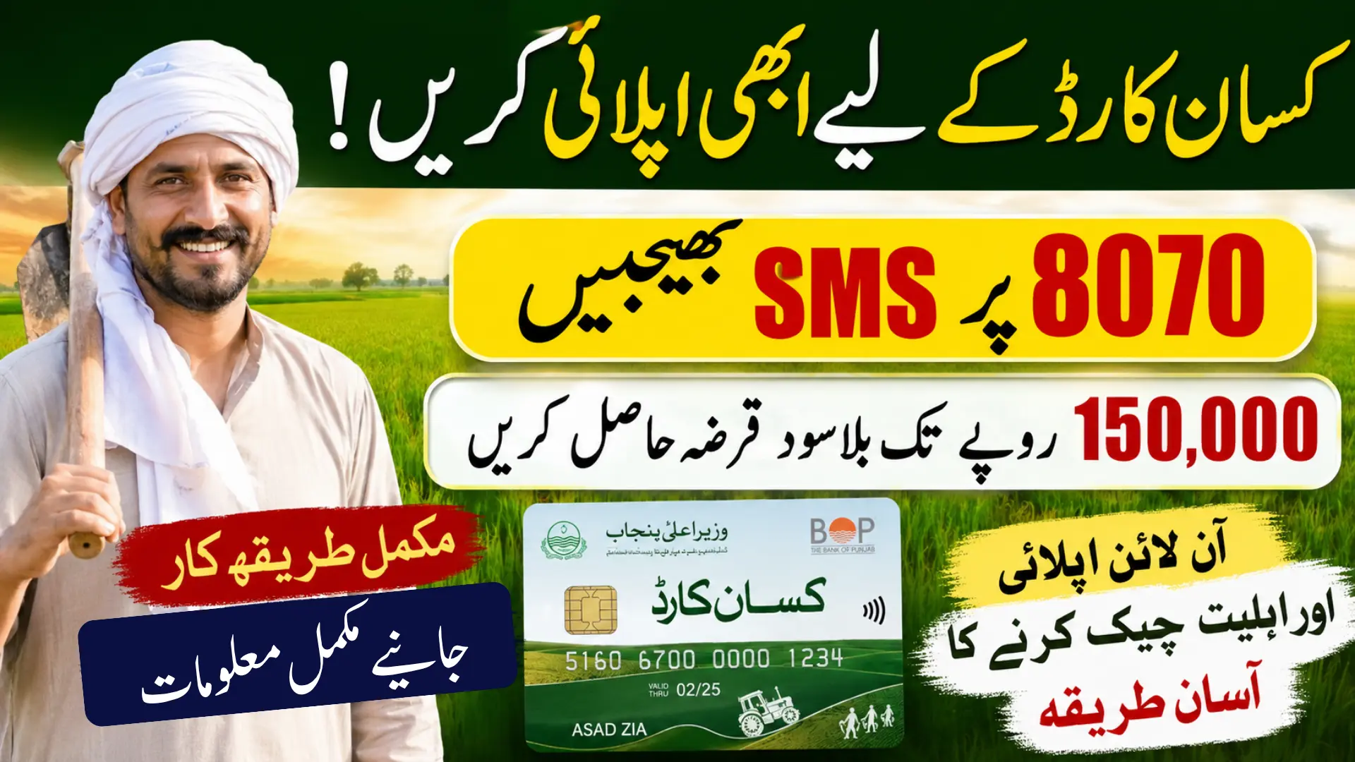 CM Punjab Kisan Card Apply Online 2026 Step-by-Step Full Details