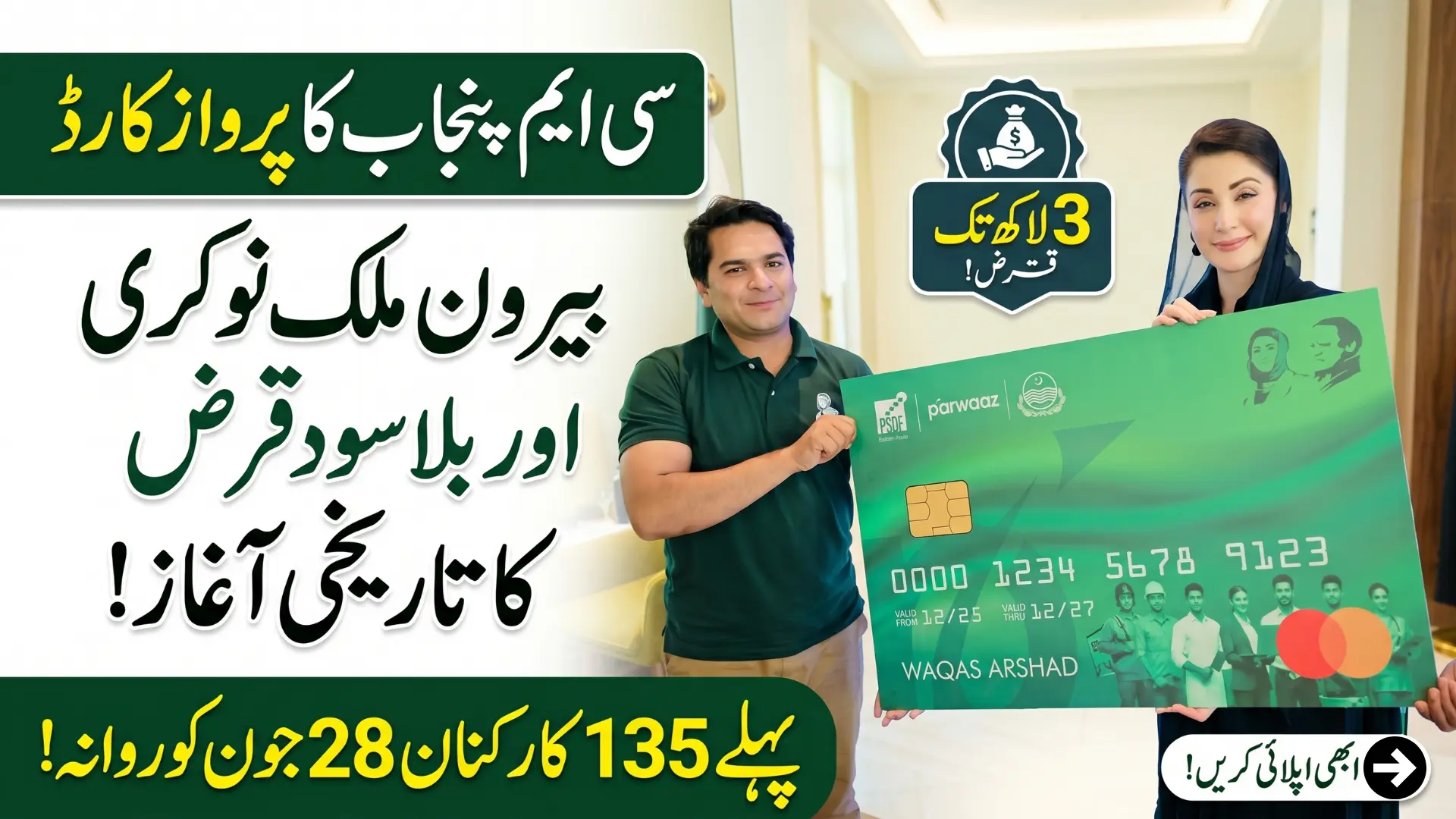CM Punjab Parwaaz Card Distribution Start in Punjab - First 135 Workers Abroad on June 28 Know Complete Details