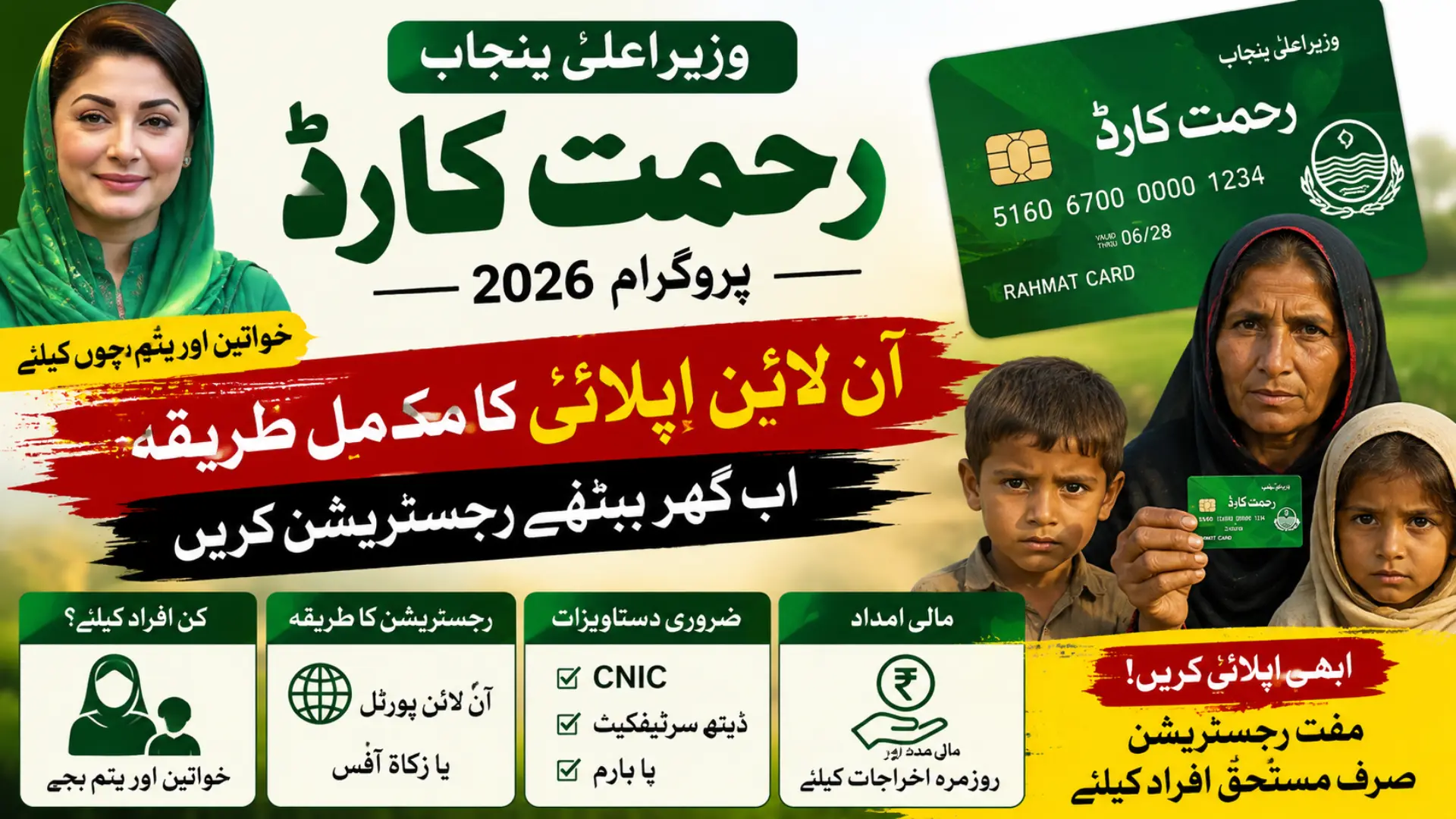 CM Punjab Rehmat Card Program Apply Online 2026 - Know Full Details