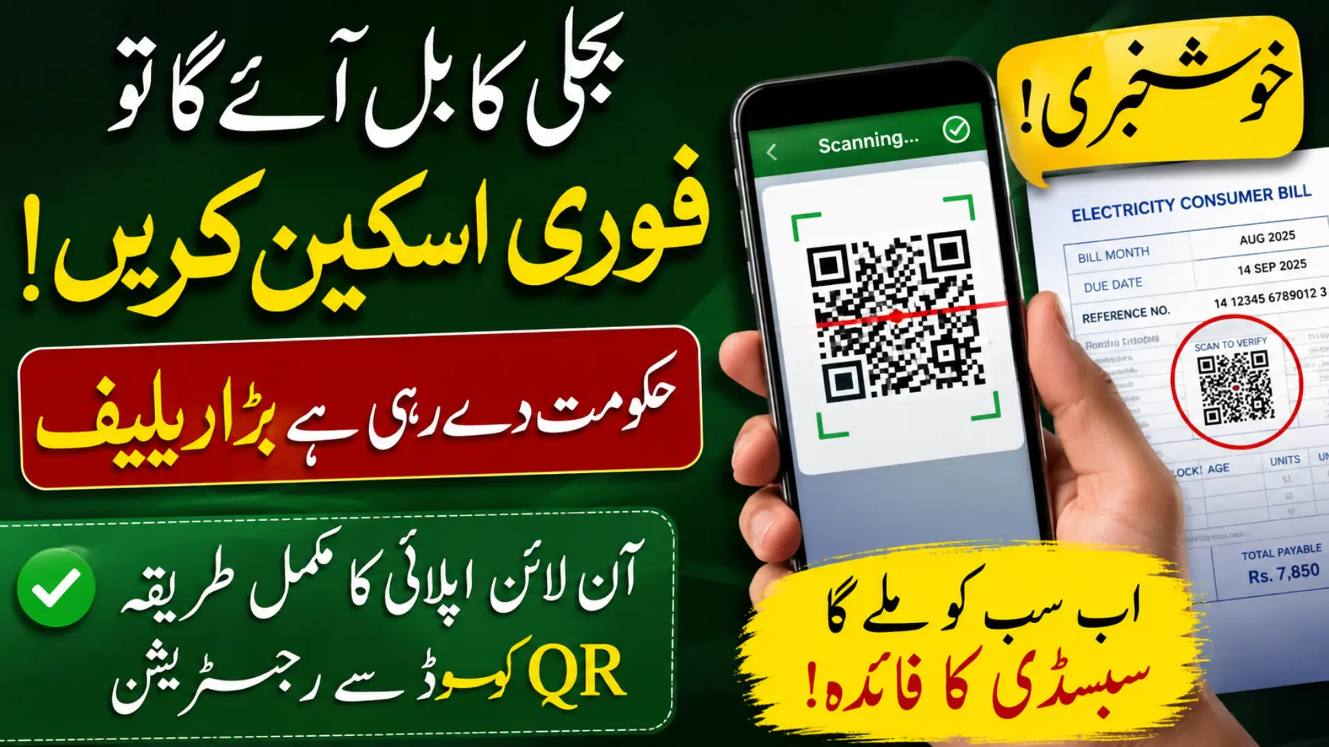 Cross Subsidy Program Apply Online Through QR Code Step-by-Step 2026 Details