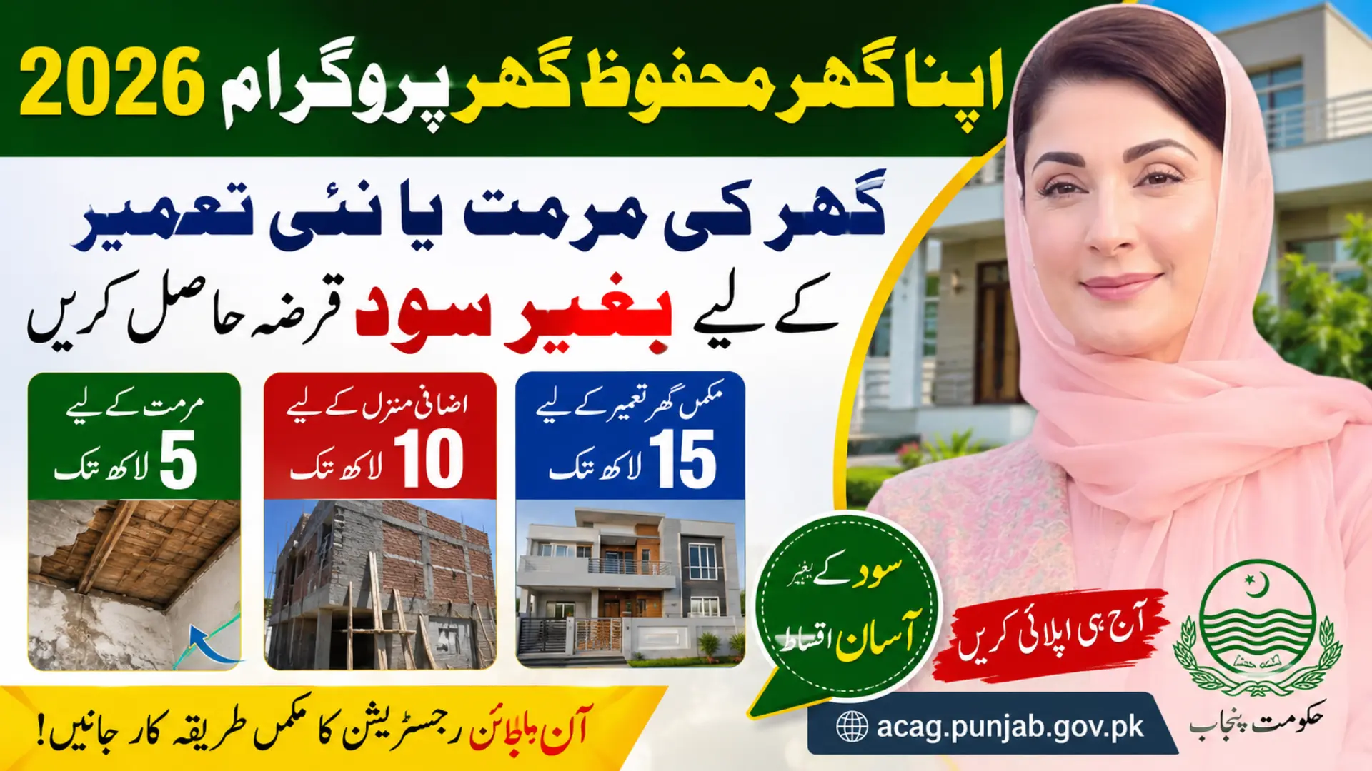 Apna Ghar Mehfooz Ghar Program Online Registration 2026 – Get Up to Rs 15 Lakh Interest Free Loan