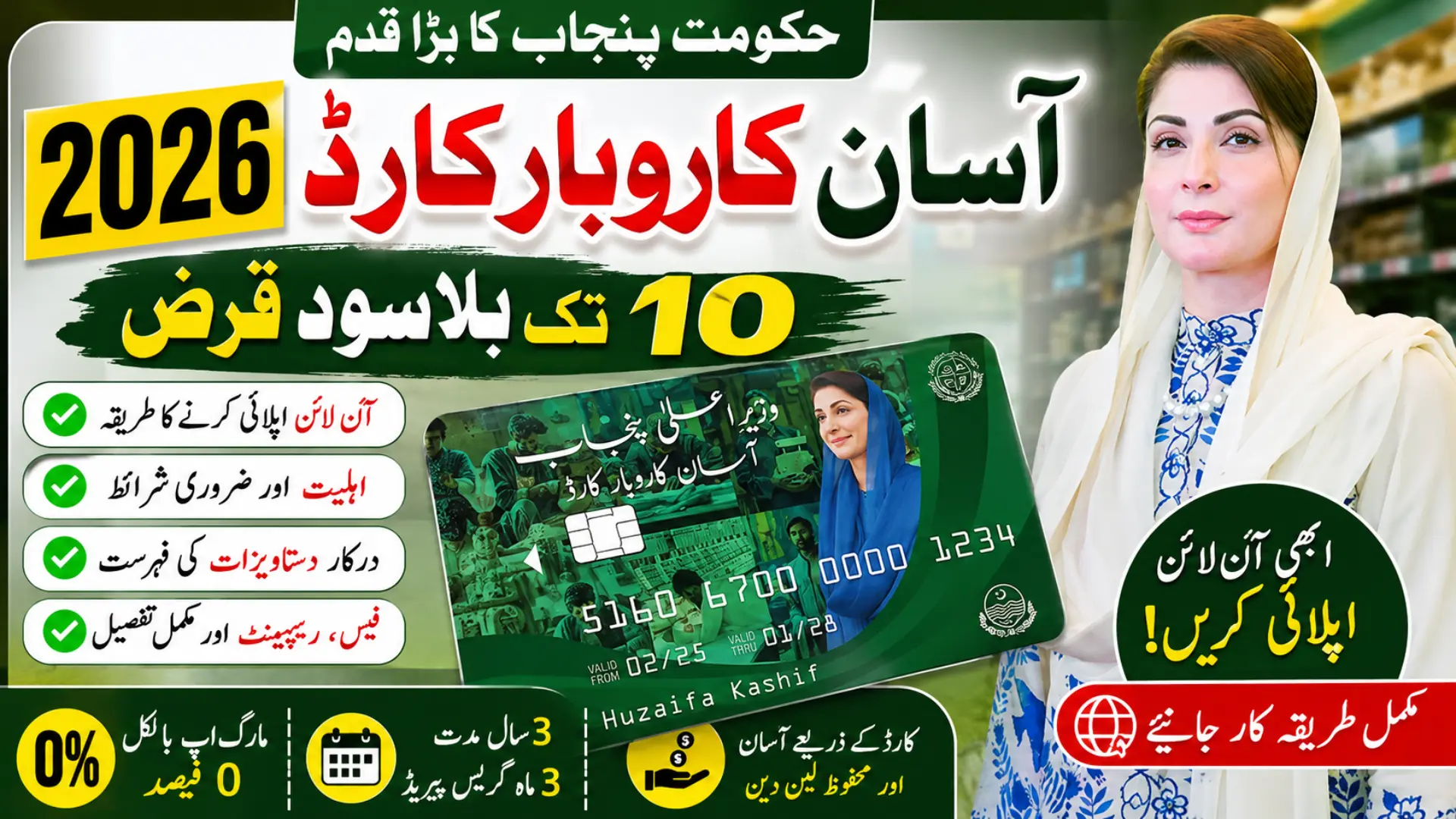 Asan Karobar Card Scheme Apply Online 2026 Step-by-Step Full Guide