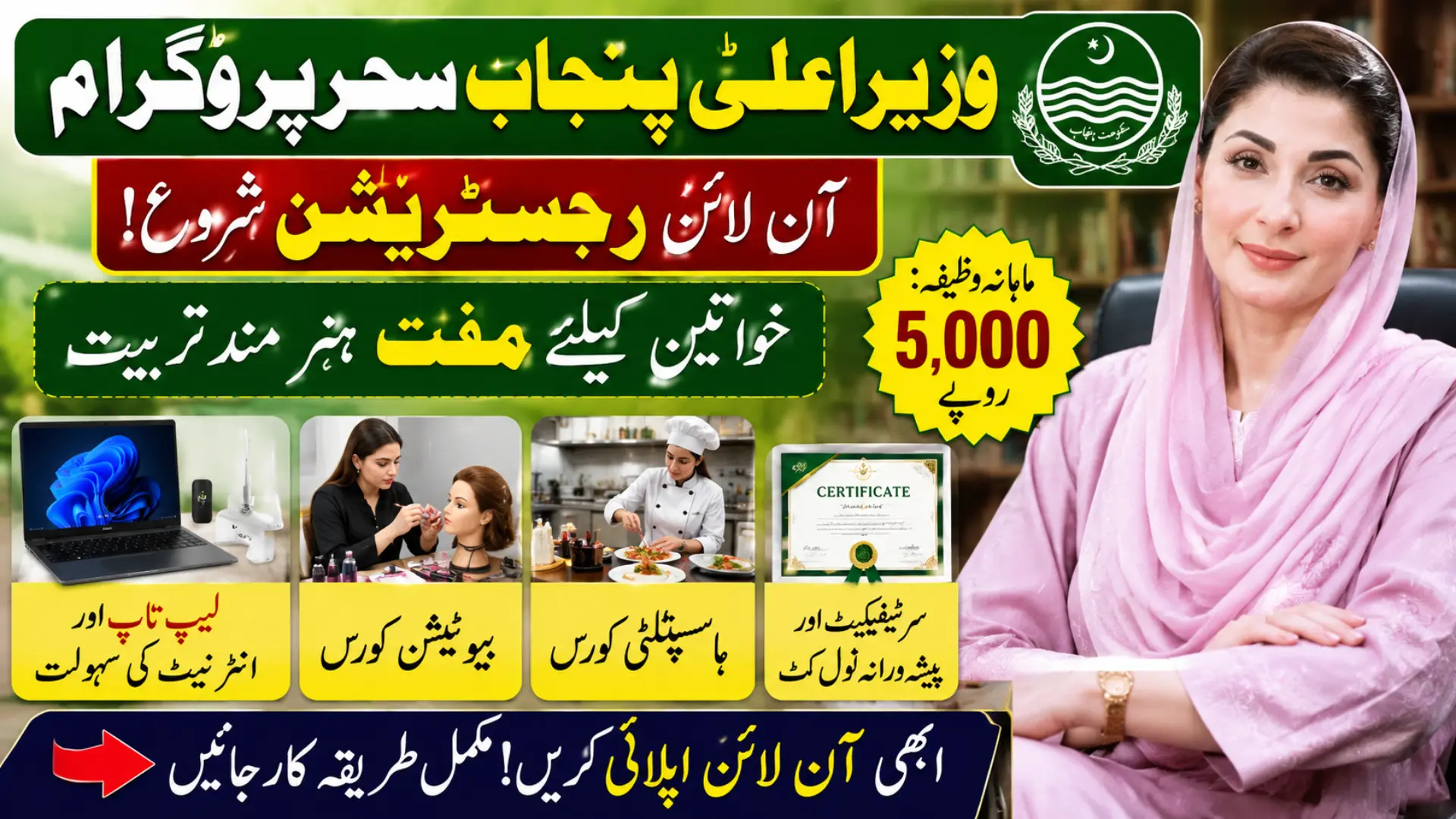 CM Punjab Sehr Program Online Registration Open for Free Skills Training, Laptop & Rs. 5,000 Monthly Stipend